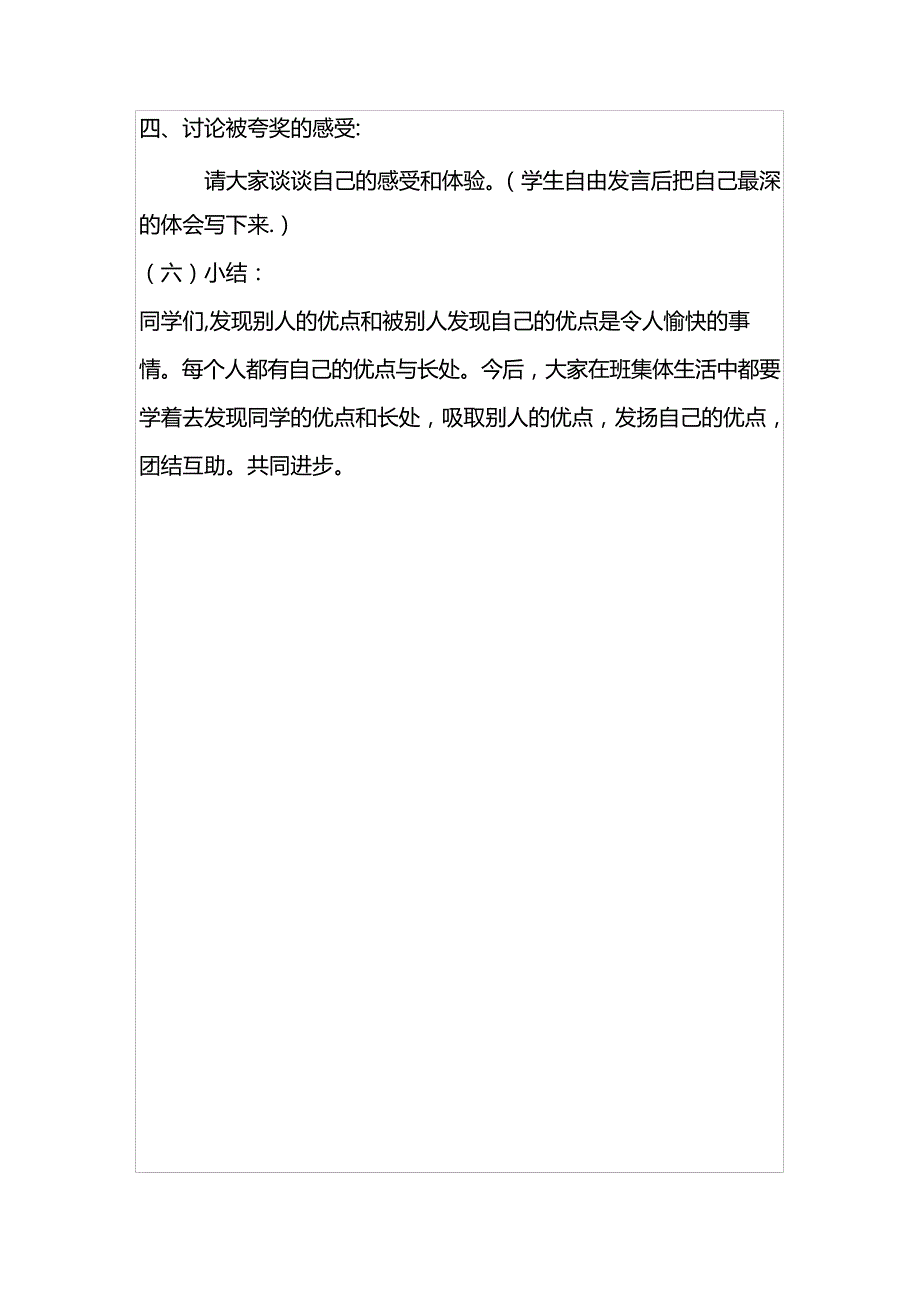 小学心理健康课教案_第4页