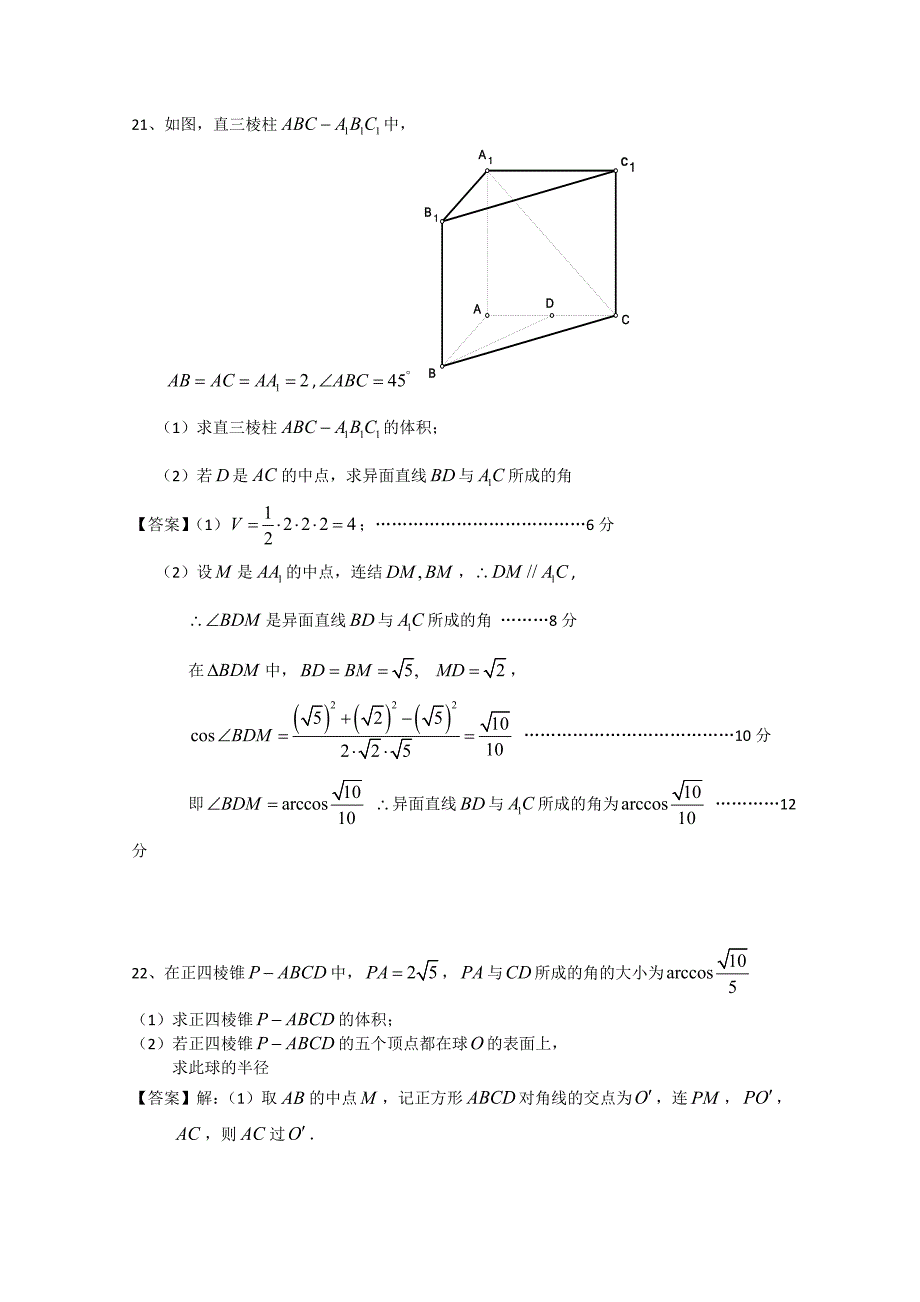最新广东省广州市普通高中高考高三数学第一次模拟试题精选：立体几何03 Word版含答案_第3页