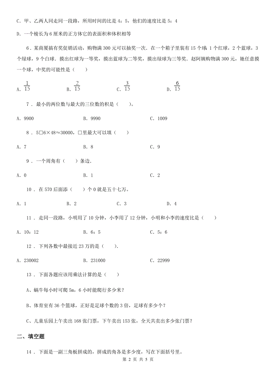 四年级上册期末满分必刷题数学试卷（二）_第2页