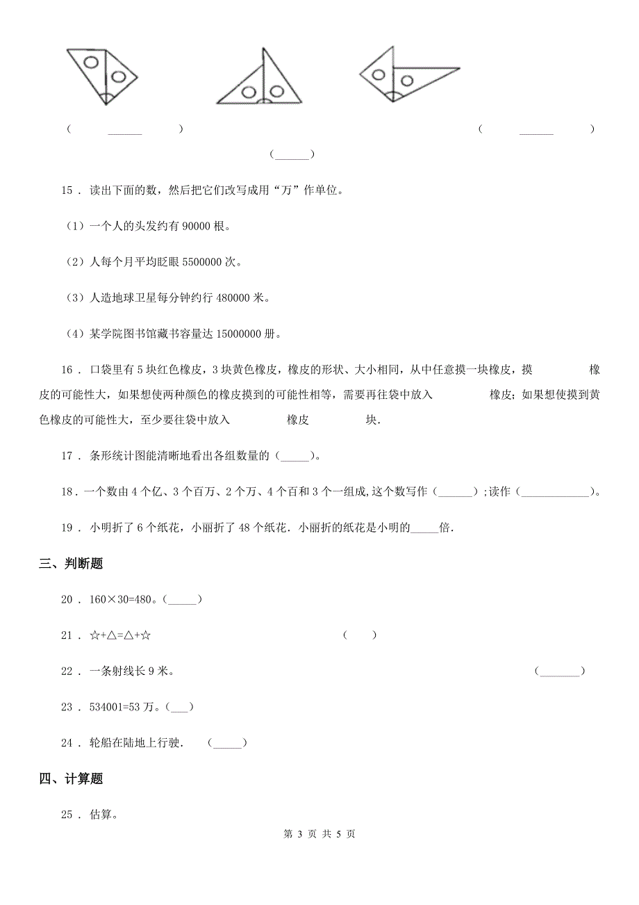 四年级上册期末满分必刷题数学试卷（二）_第3页