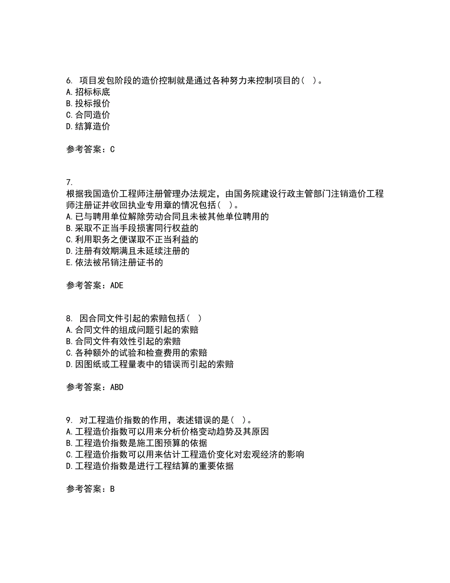 南开大学21秋《工程造价管理》在线作业一答案参考66_第2页