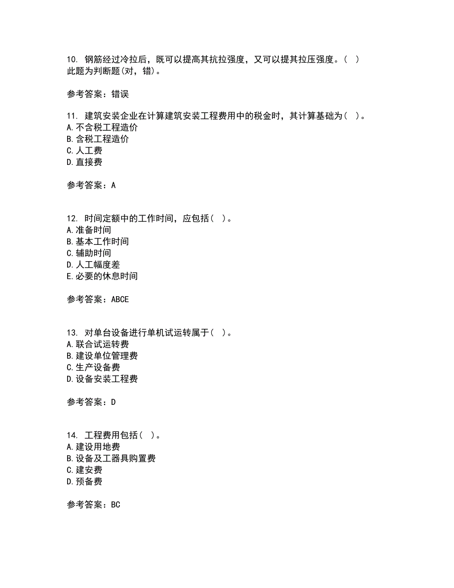 南开大学21秋《工程造价管理》在线作业一答案参考66_第3页