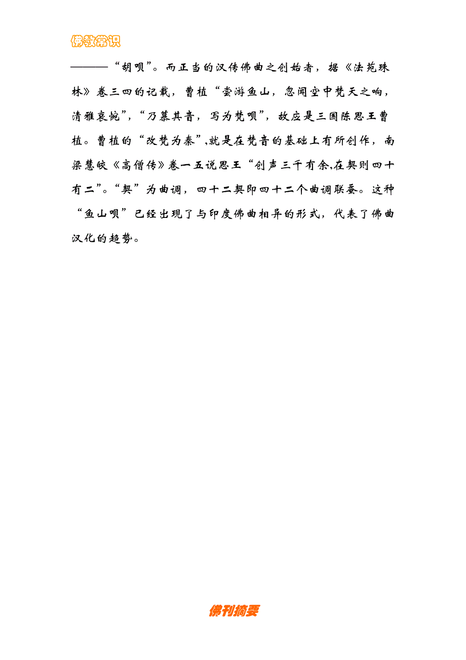 佛教梵乐简介.doc_第2页