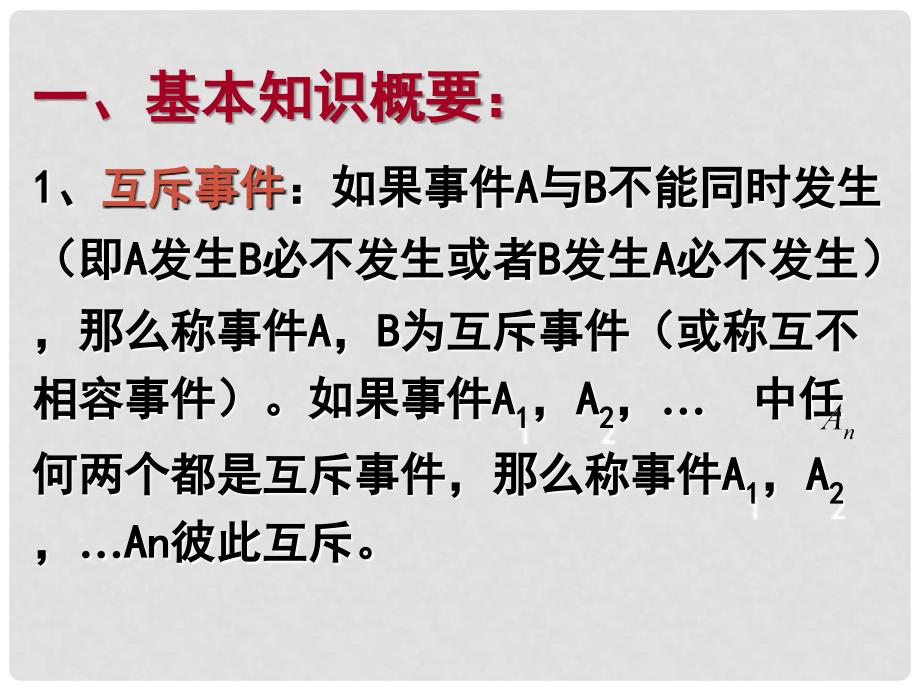 高中数学 第二节 互斥事件有一个发生的概率课件 人教版第五册_第2页