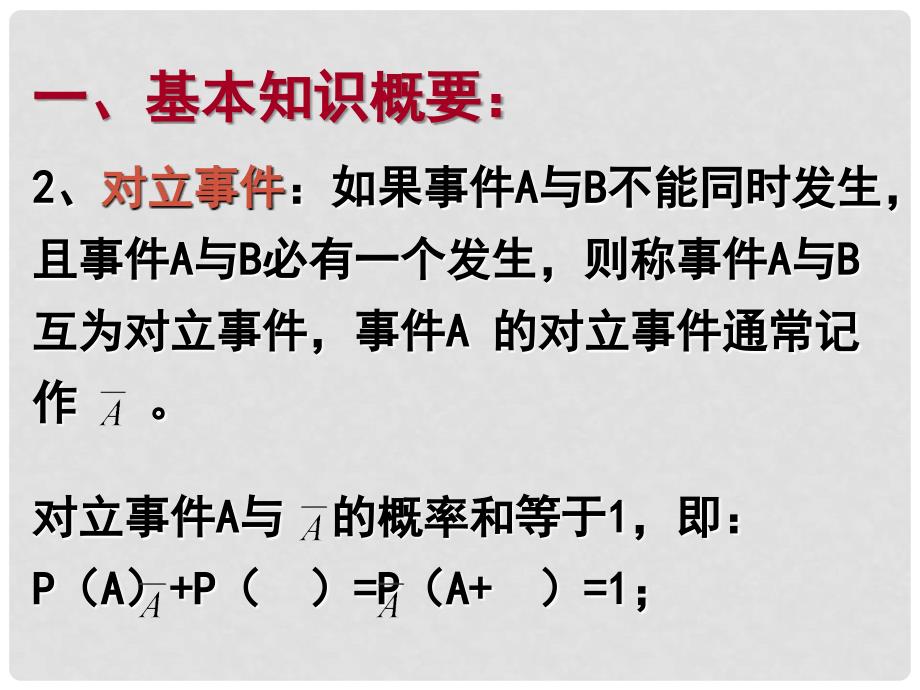 高中数学 第二节 互斥事件有一个发生的概率课件 人教版第五册_第4页