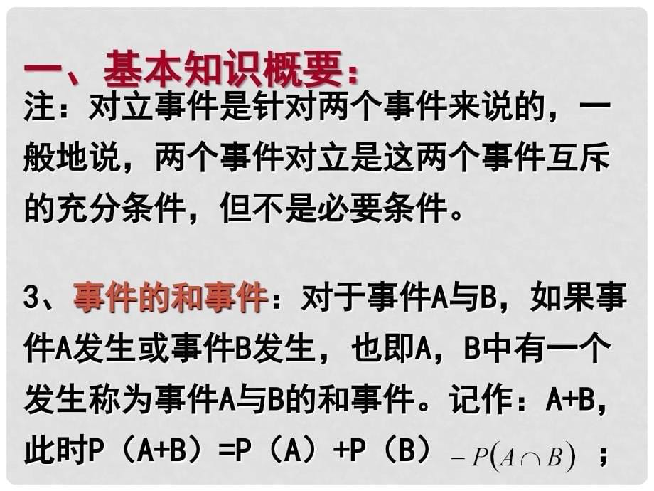 高中数学 第二节 互斥事件有一个发生的概率课件 人教版第五册_第5页