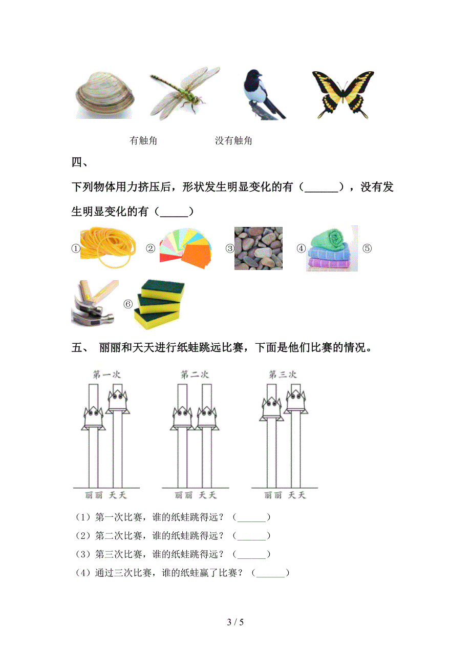 冀教版一年级科学上册期中考试卷【及答案】.doc_第3页