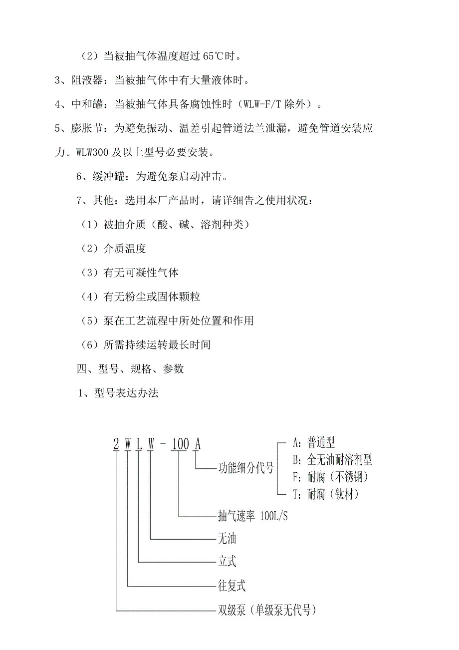 WLW系列立式真空泵使用说明书样本.doc_第3页