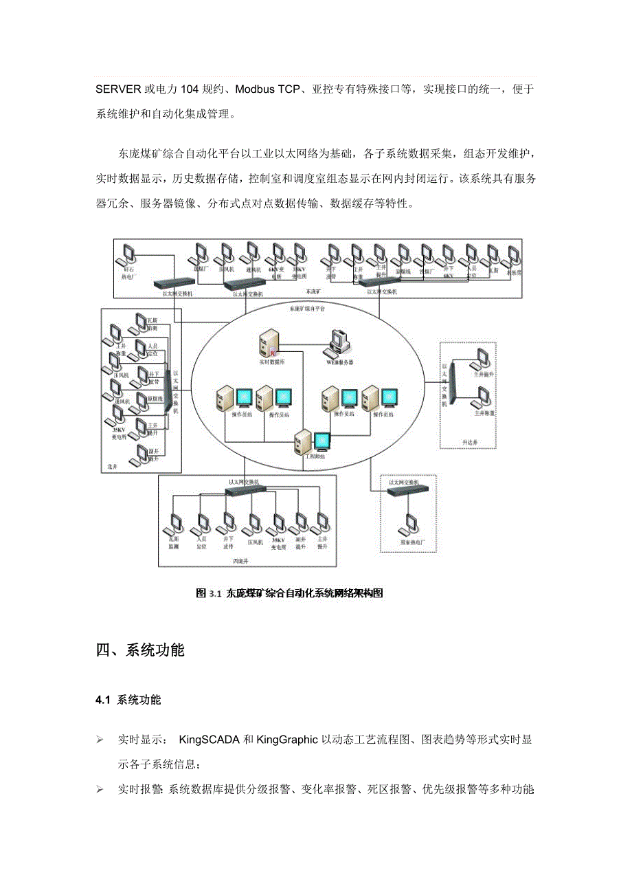 冀中能源东庞煤矿综合自动化系统.doc_第2页