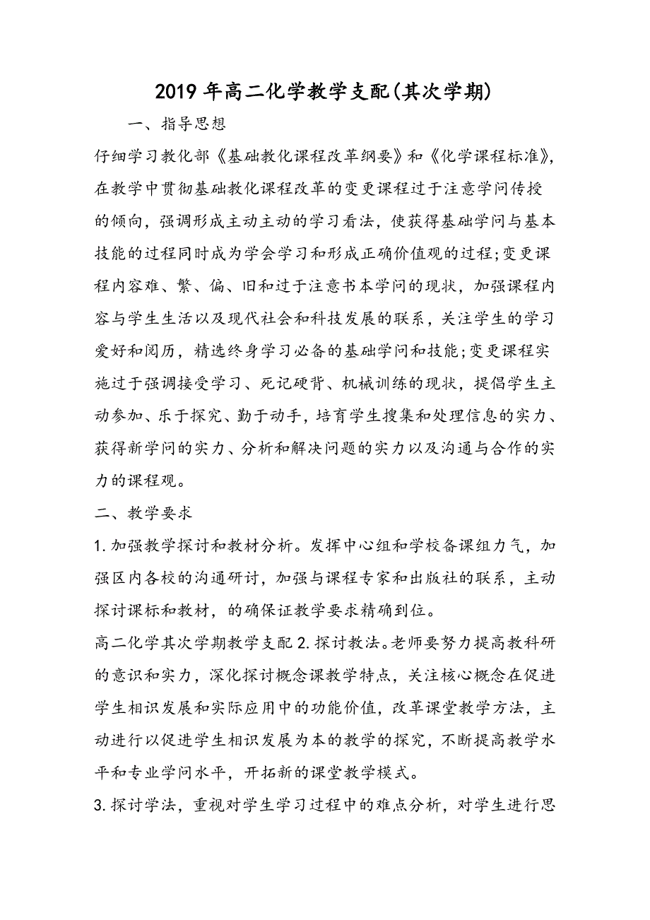 高二化学教学计划(第二学期)_第1页