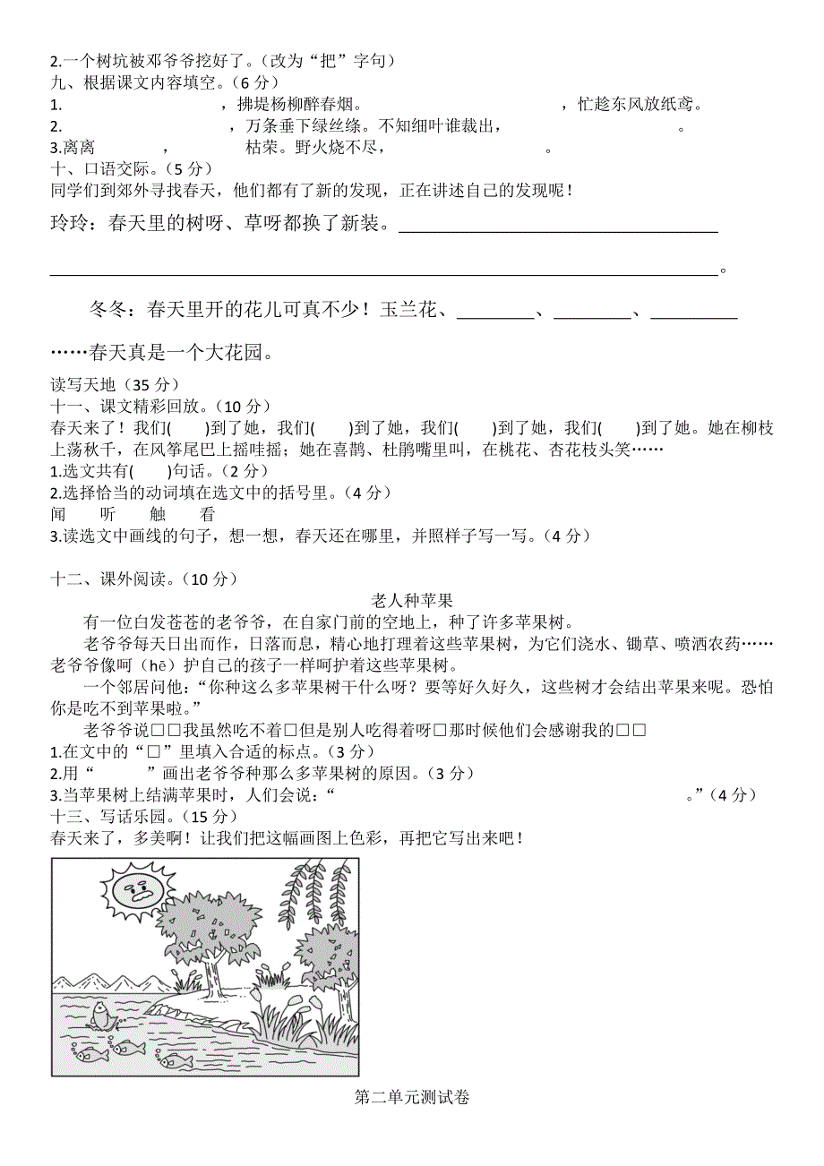 部编版小学二年级下册语文单元测试卷期中期末试卷附答案_第2页