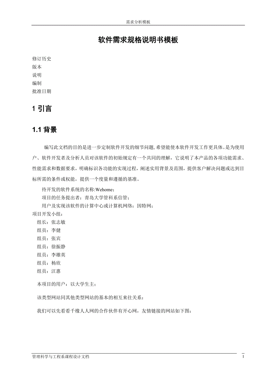 系统需求分析文档.doc_第1页