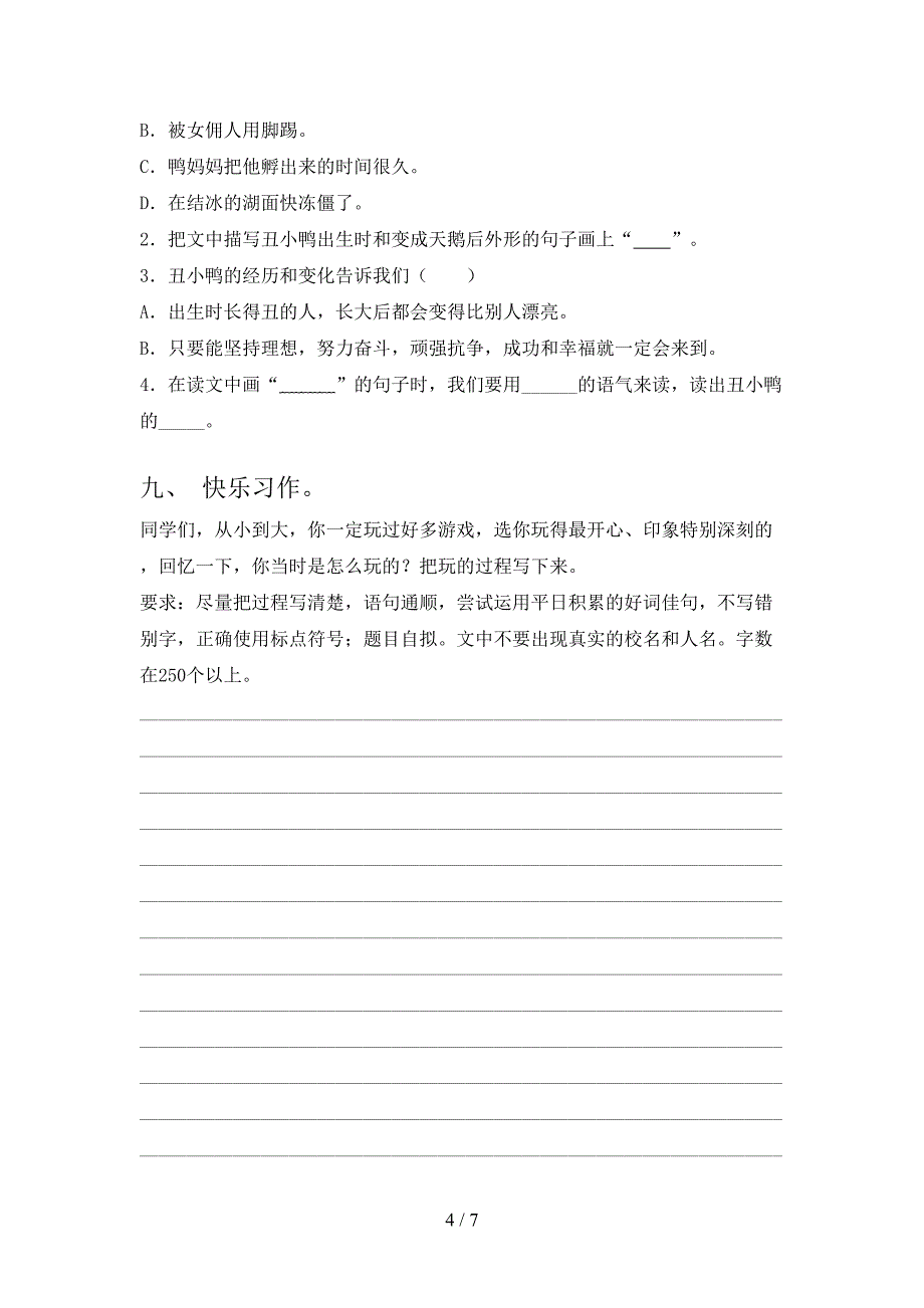 最新部编人教版三年级语文上册期末测试卷【附答案】.doc_第4页