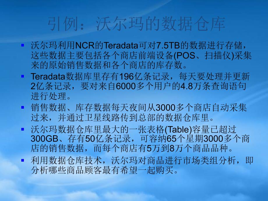 数据仓库的设计与开发(PPT54页)_第2页