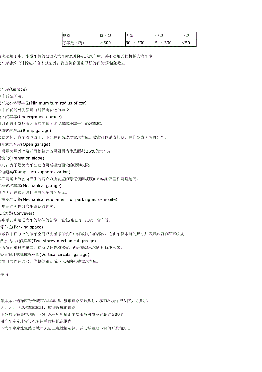 汽车库建筑设计规范(2)_第2页