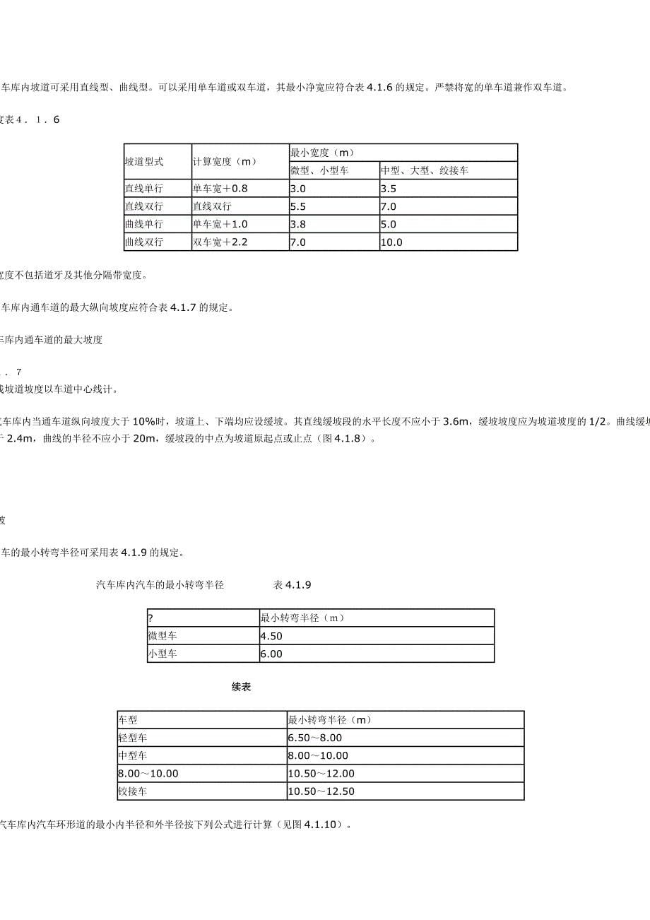 汽车库建筑设计规范(2)_第5页