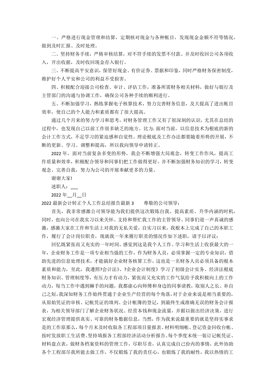 2022最新会计转正个人工作总结报告最新9篇 年会计人员工作总结报告_第2页