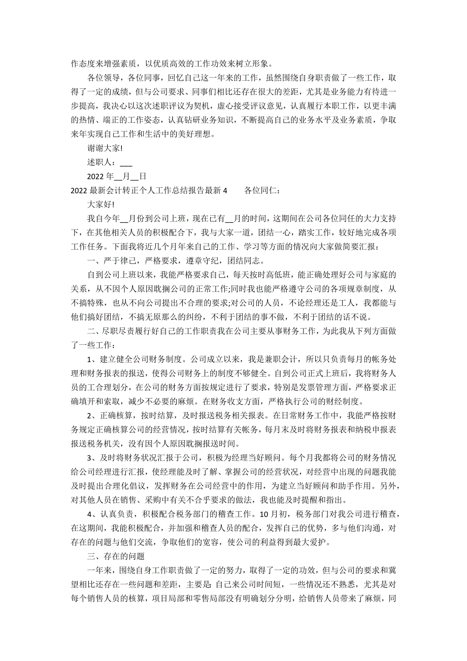 2022最新会计转正个人工作总结报告最新9篇 年会计人员工作总结报告_第3页