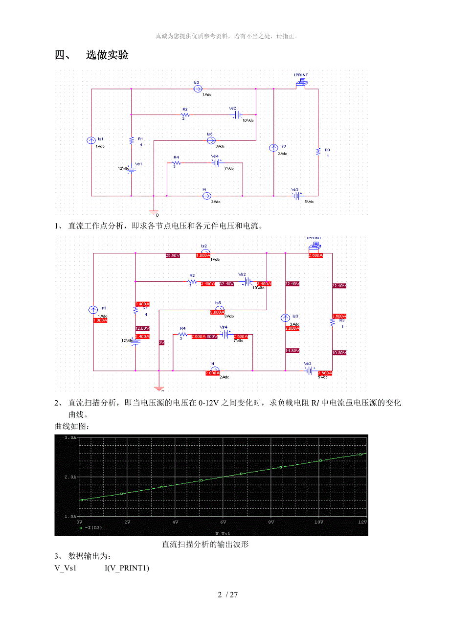 电路仿真实验报告Word版_第2页