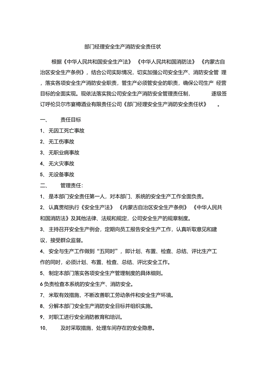 部门经理安全生产责任状_第1页