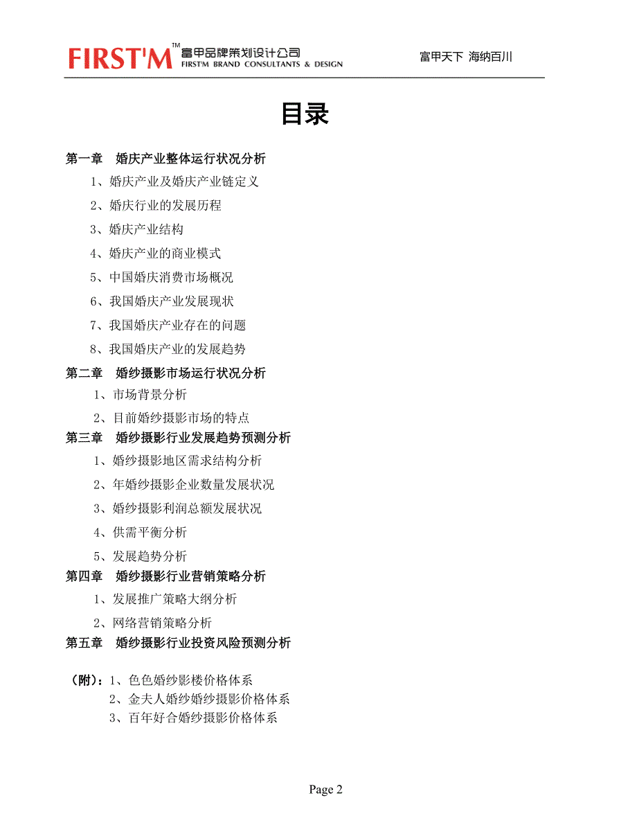 婚纱摄影可行性分析报告_第2页