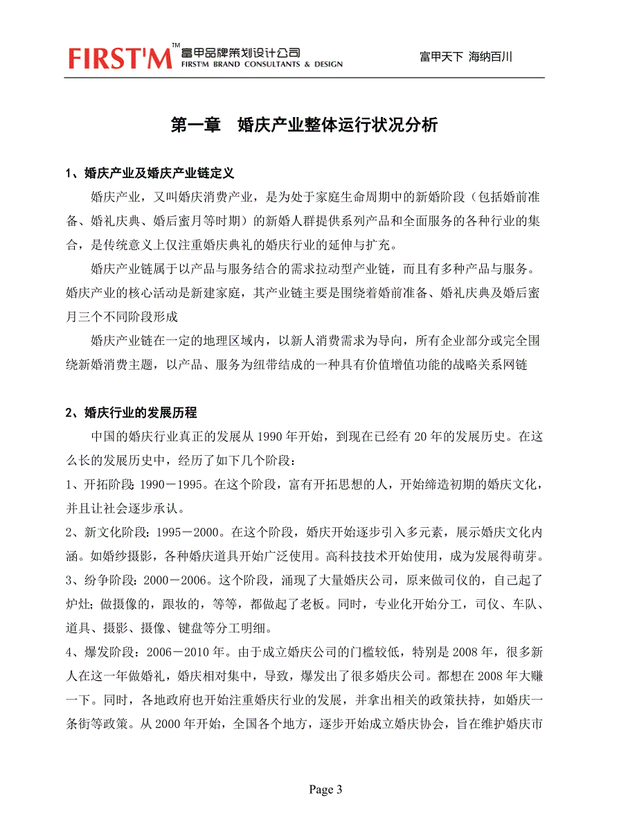 婚纱摄影可行性分析报告_第3页