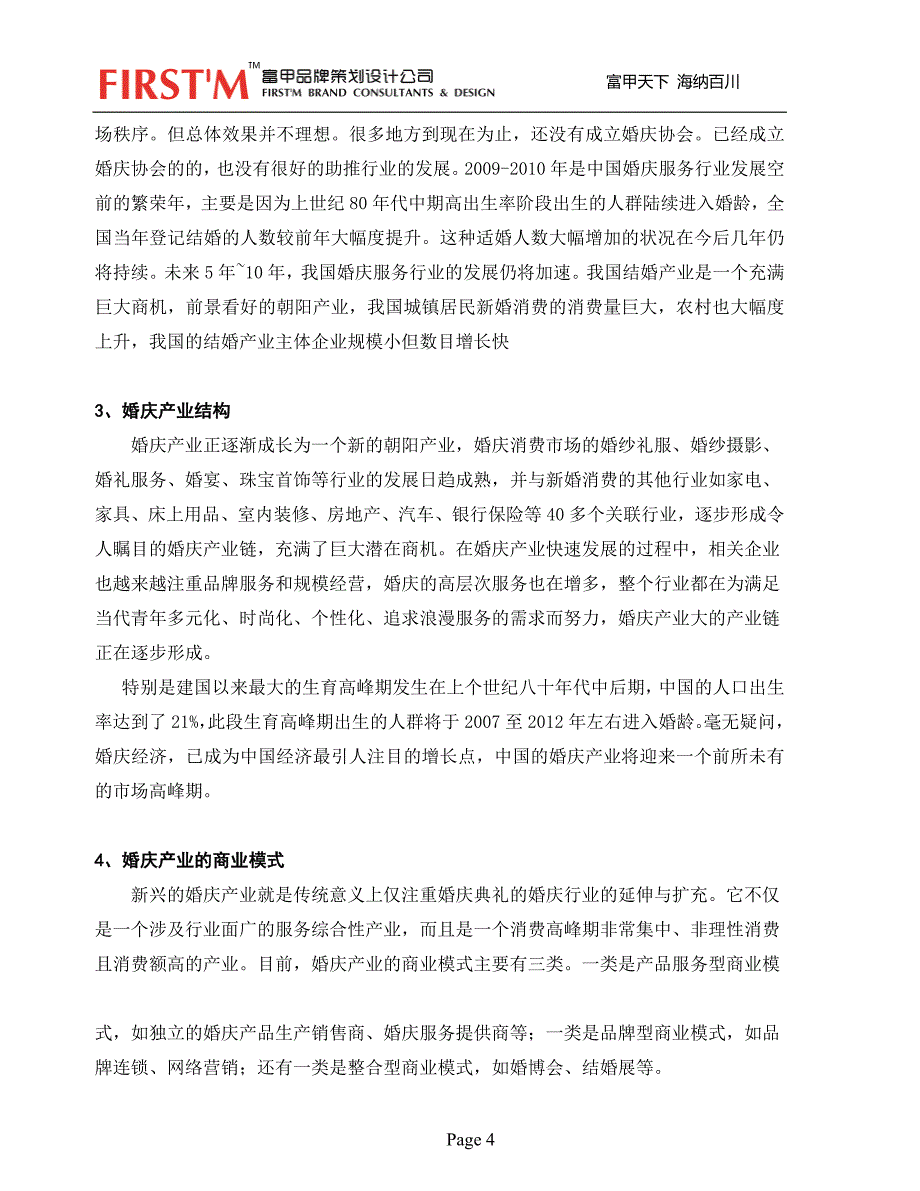 婚纱摄影可行性分析报告_第4页