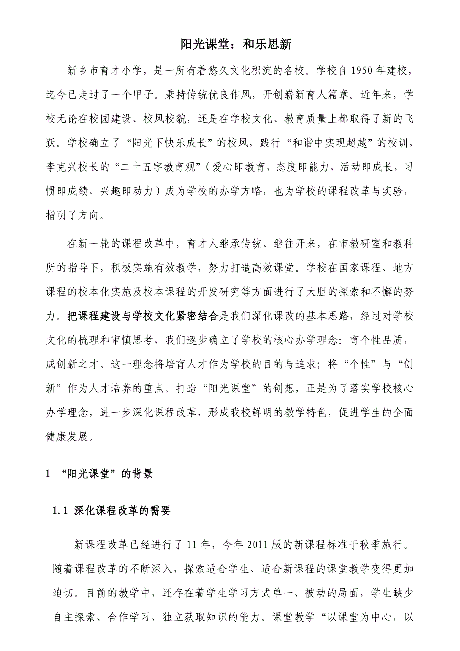 阳光课堂：和乐思新.doc_第1页