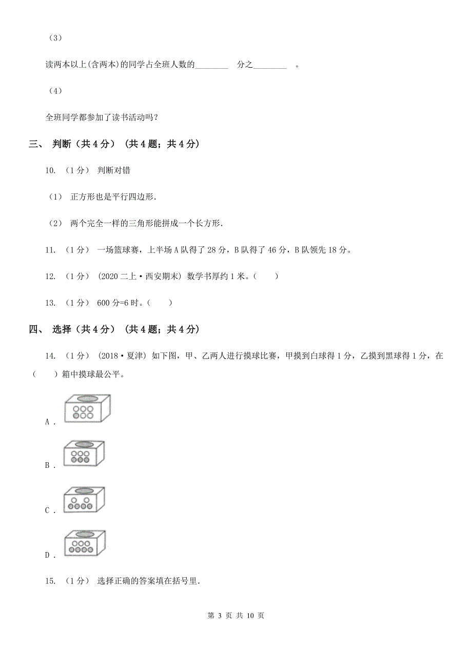 广西贵港市三年级上学期数学期末模拟卷（三）_第3页