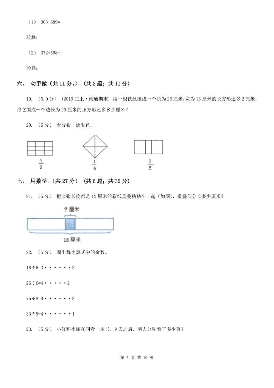 广西贵港市三年级上学期数学期末模拟卷（三）_第5页