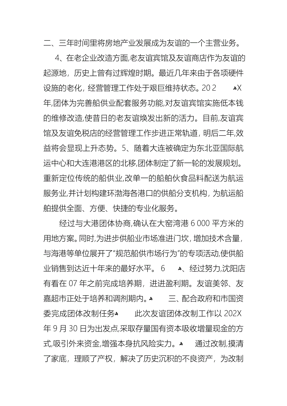 关于公司经理述职报告汇总六篇_第3页