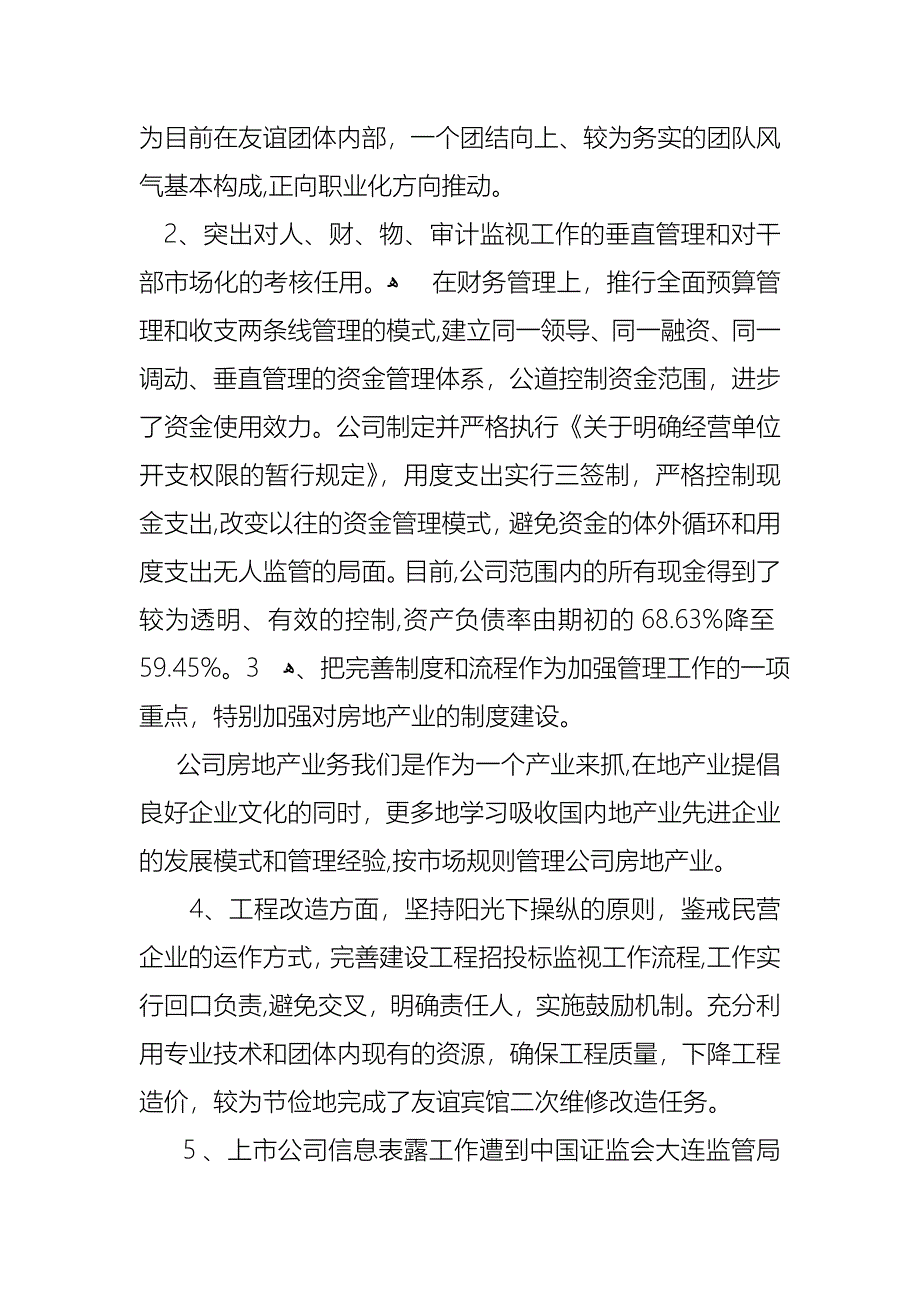 关于公司经理述职报告汇总六篇_第5页