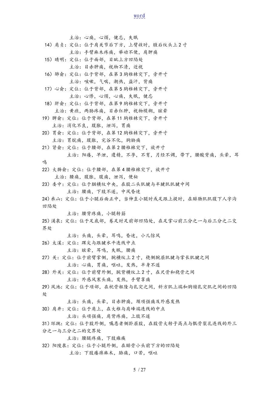 精深中医护理学基础_第5页