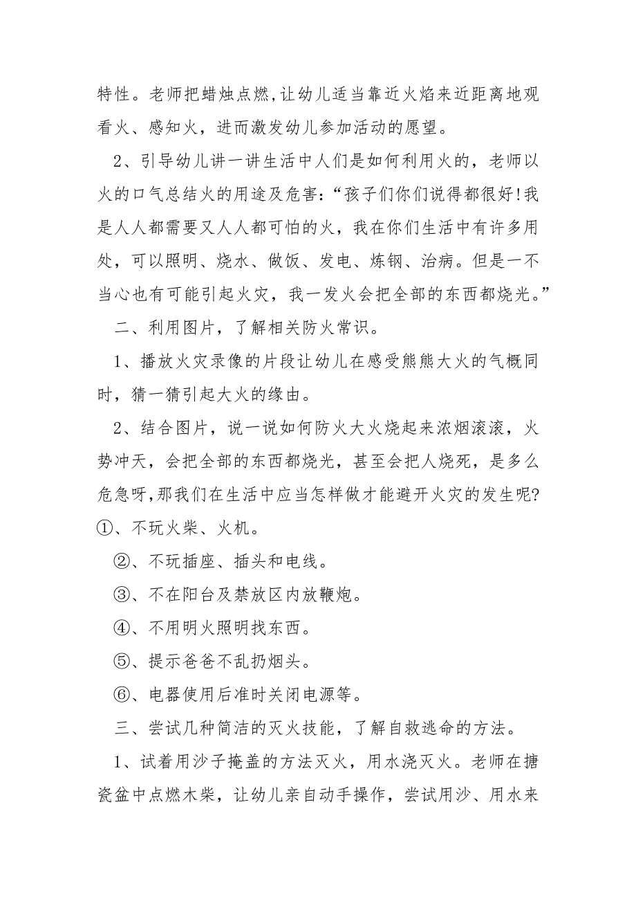 2022年幼儿园中班安全训练教案_第2页