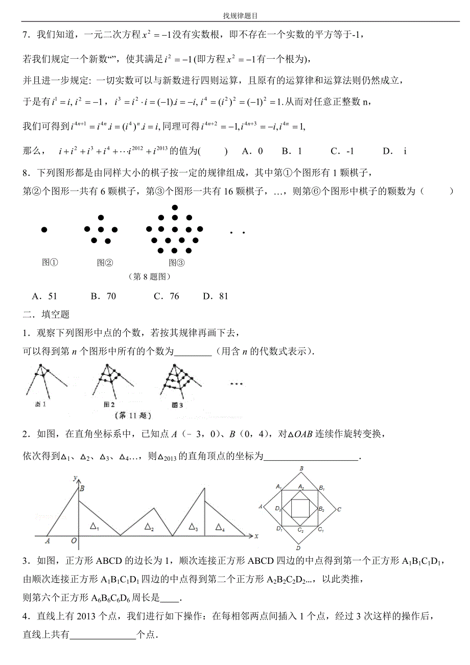 中考数学规律复习题(整理全-含答案)_第2页