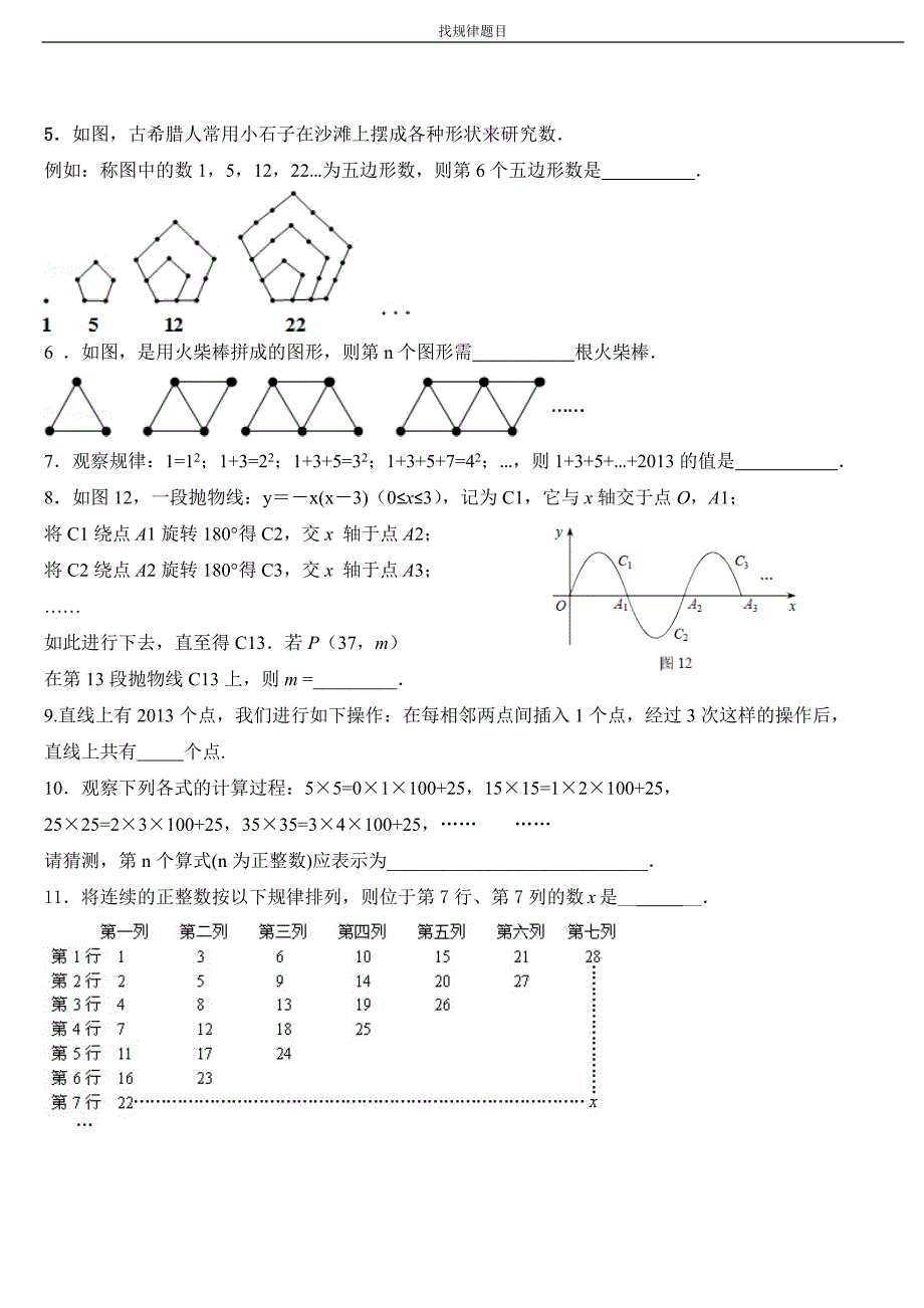 中考数学规律复习题(整理全-含答案)_第3页