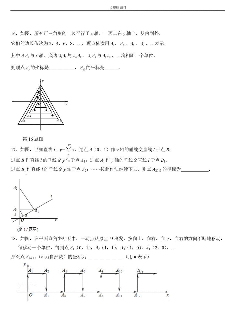 中考数学规律复习题(整理全-含答案)_第5页