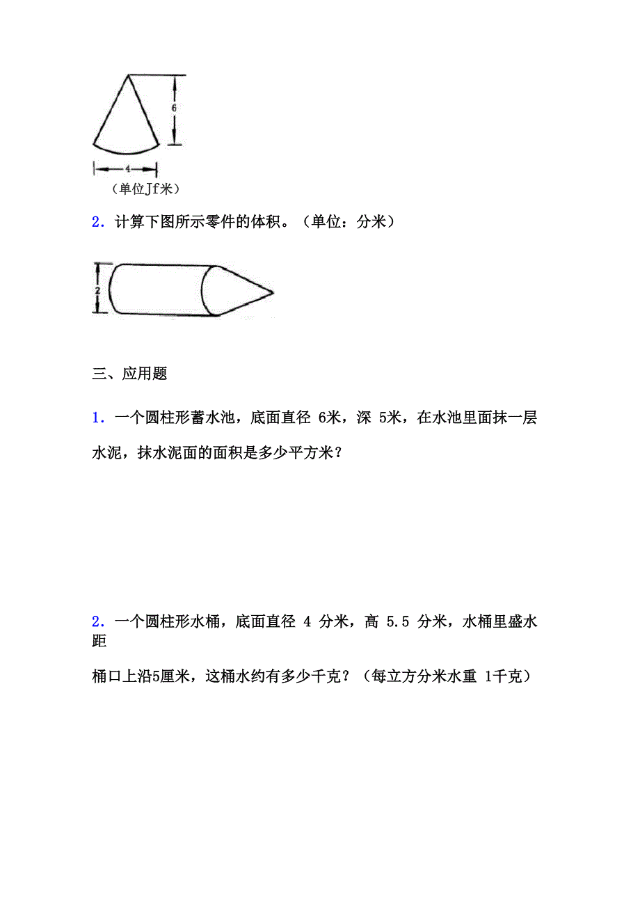 《圆锥的体积》基础练习_第2页