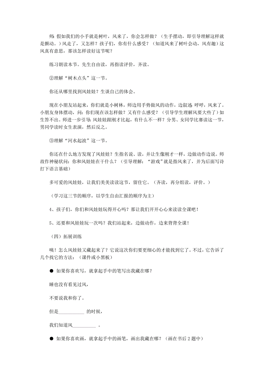 2022年二年级语文上册13.1风教案1北师大版_第3页