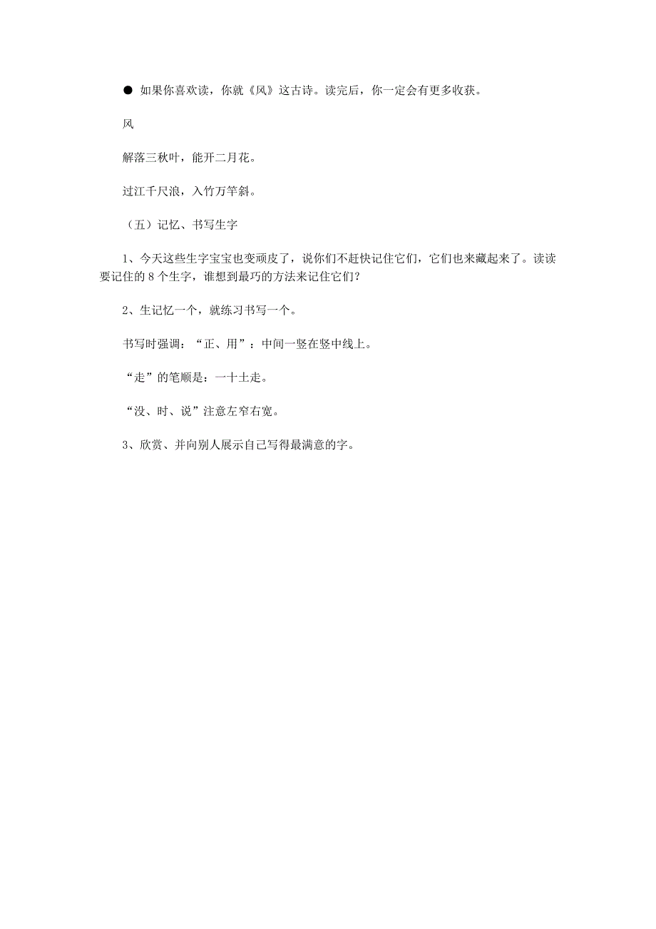 2022年二年级语文上册13.1风教案1北师大版_第4页