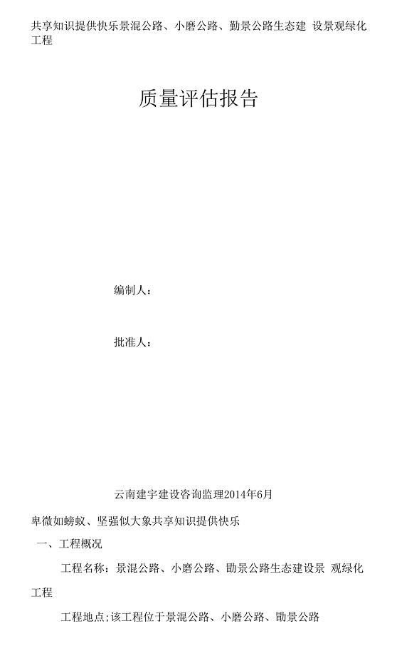 园林绿化监理质量评估报告41435.docx