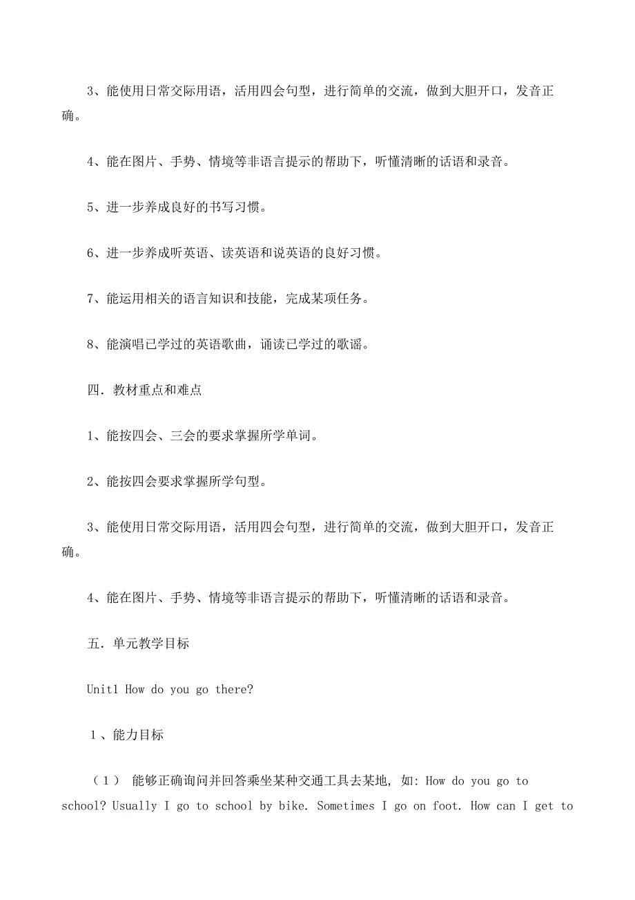 六年级英语上册教学计划_第3页