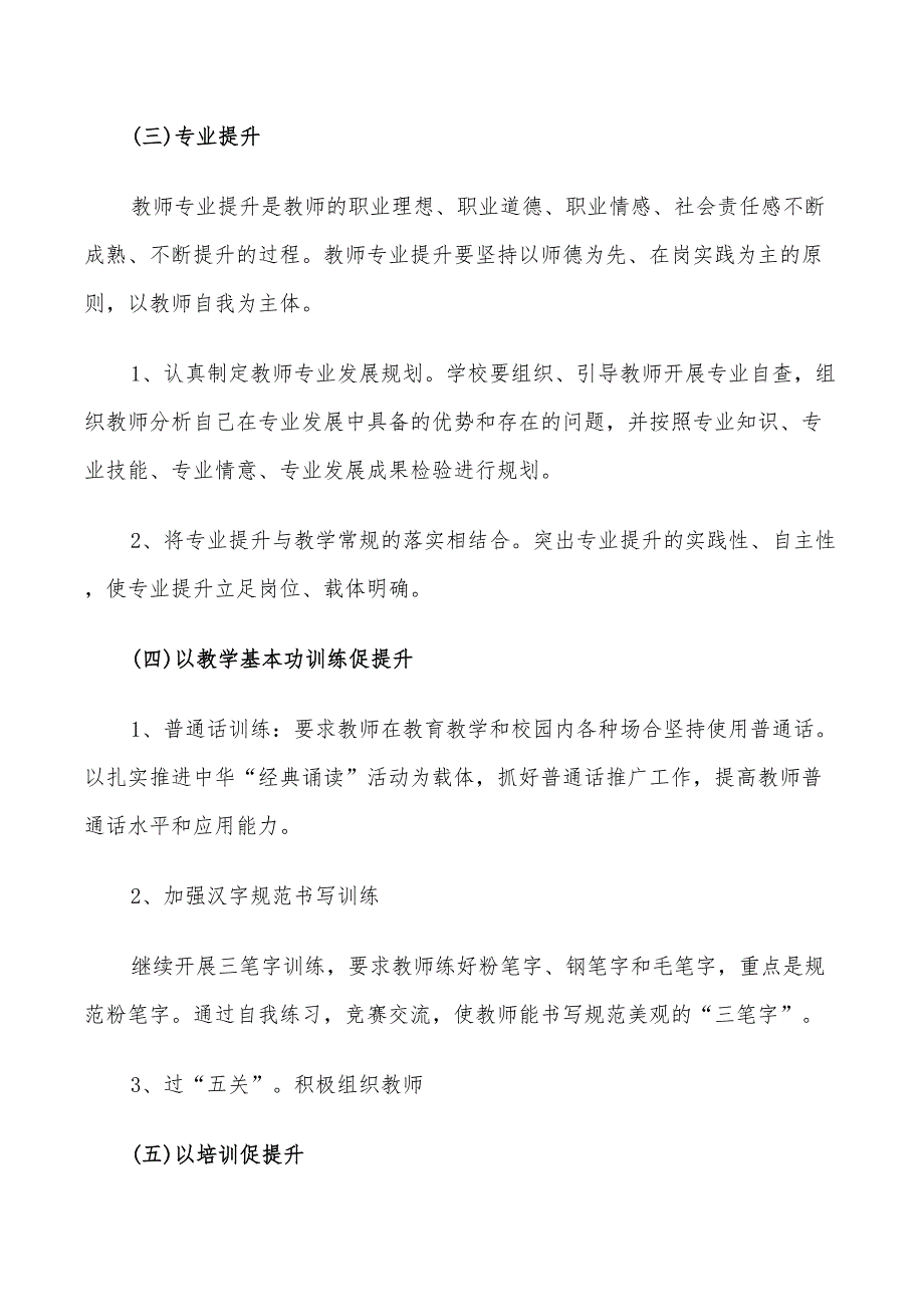 2022年素质提升学习计划范文3篇_第4页