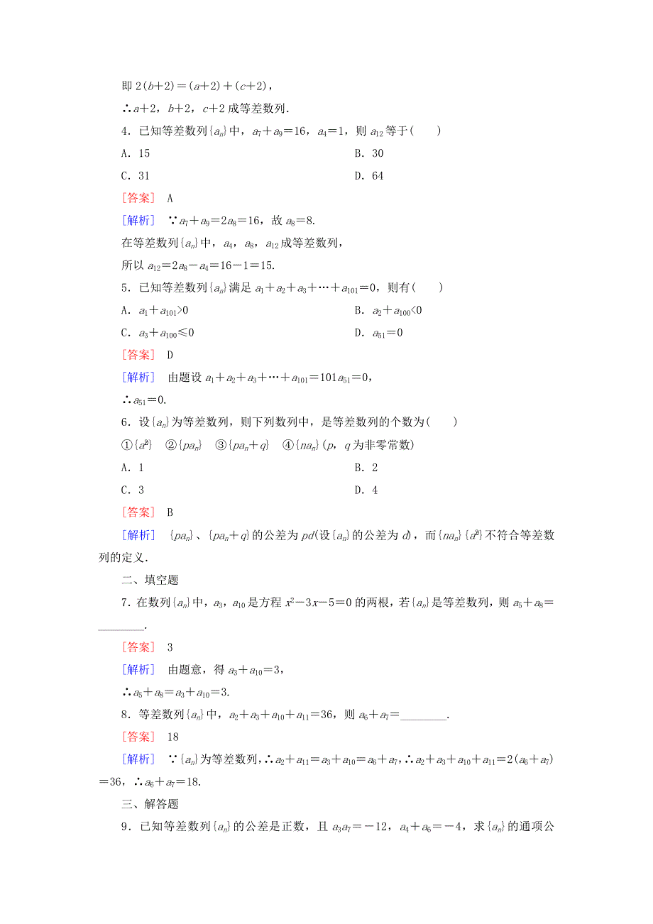 高中数学北师大版必修5配套练习1.2等差数列第2课时_第3页