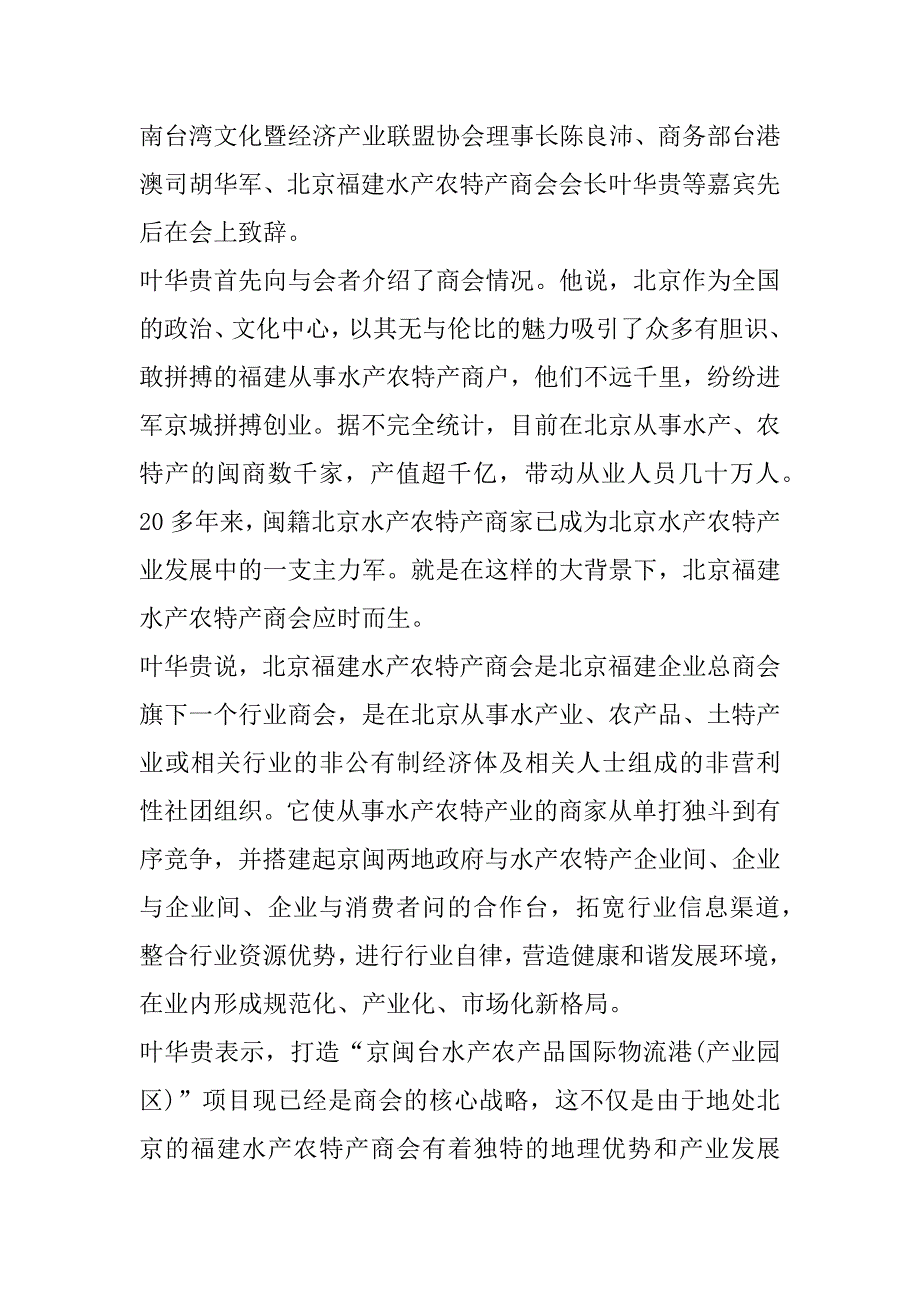 2023年将两岸经贸交流合作全力推向务实_第2页