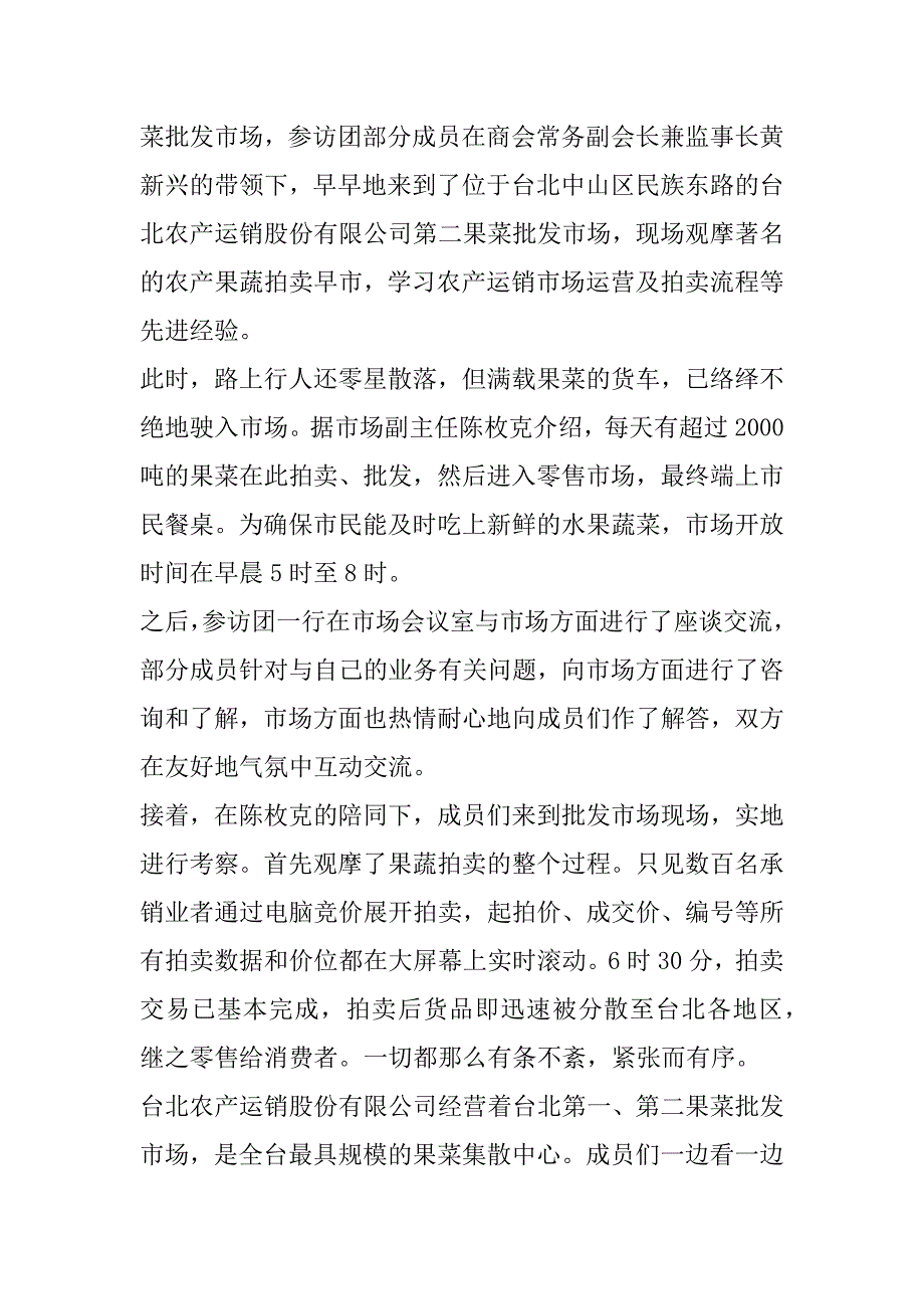 2023年将两岸经贸交流合作全力推向务实_第4页