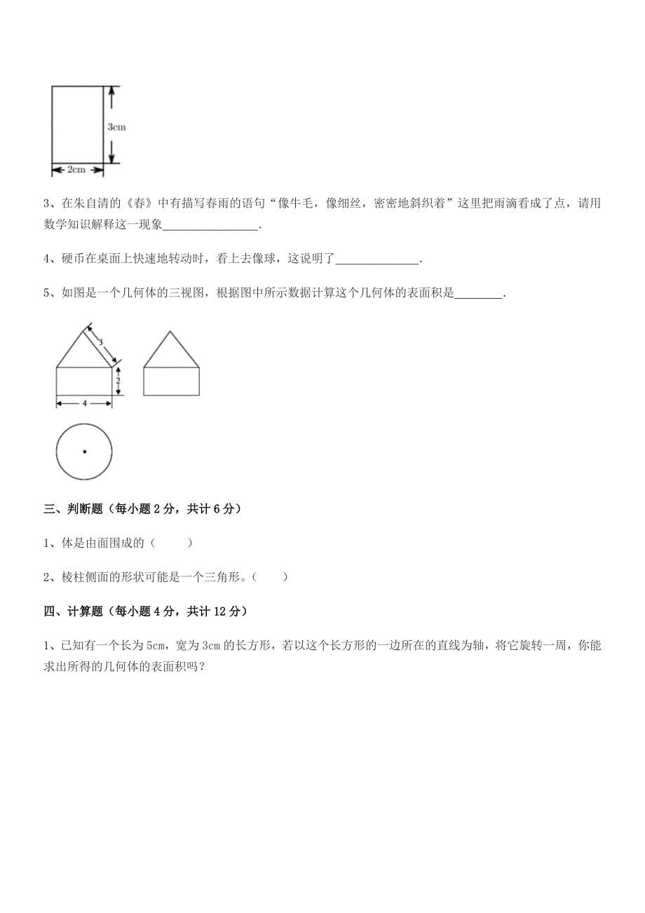 2022年度榆树市大岭镇怀家中学北师大版七年级数学上册期末试卷【A4可打印】.docx_第5页