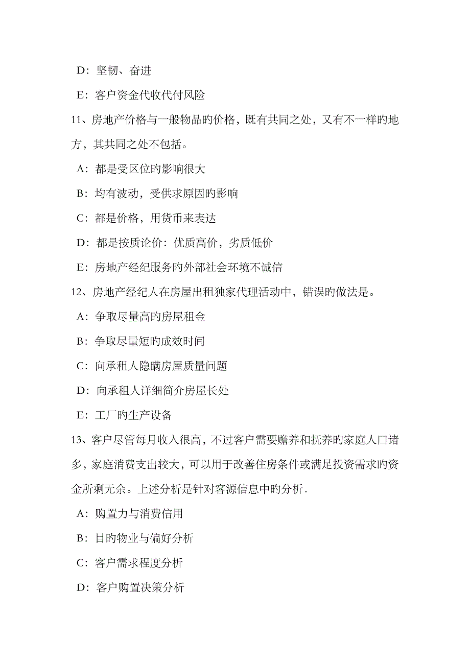 2023年上海房地产经纪人违反房地产中介服务管理规定的行为考试试卷_第4页