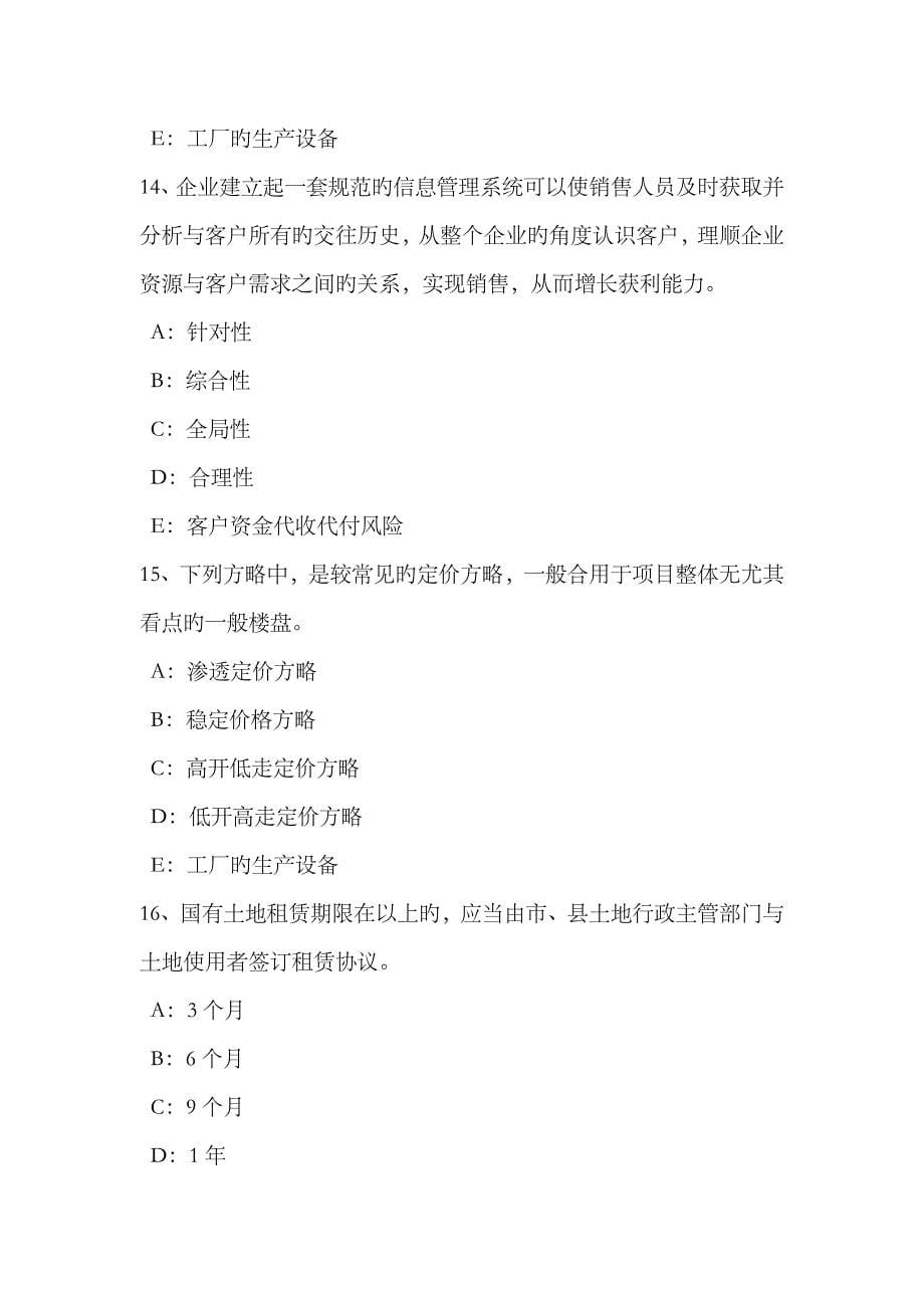 2023年上海房地产经纪人违反房地产中介服务管理规定的行为考试试卷_第5页