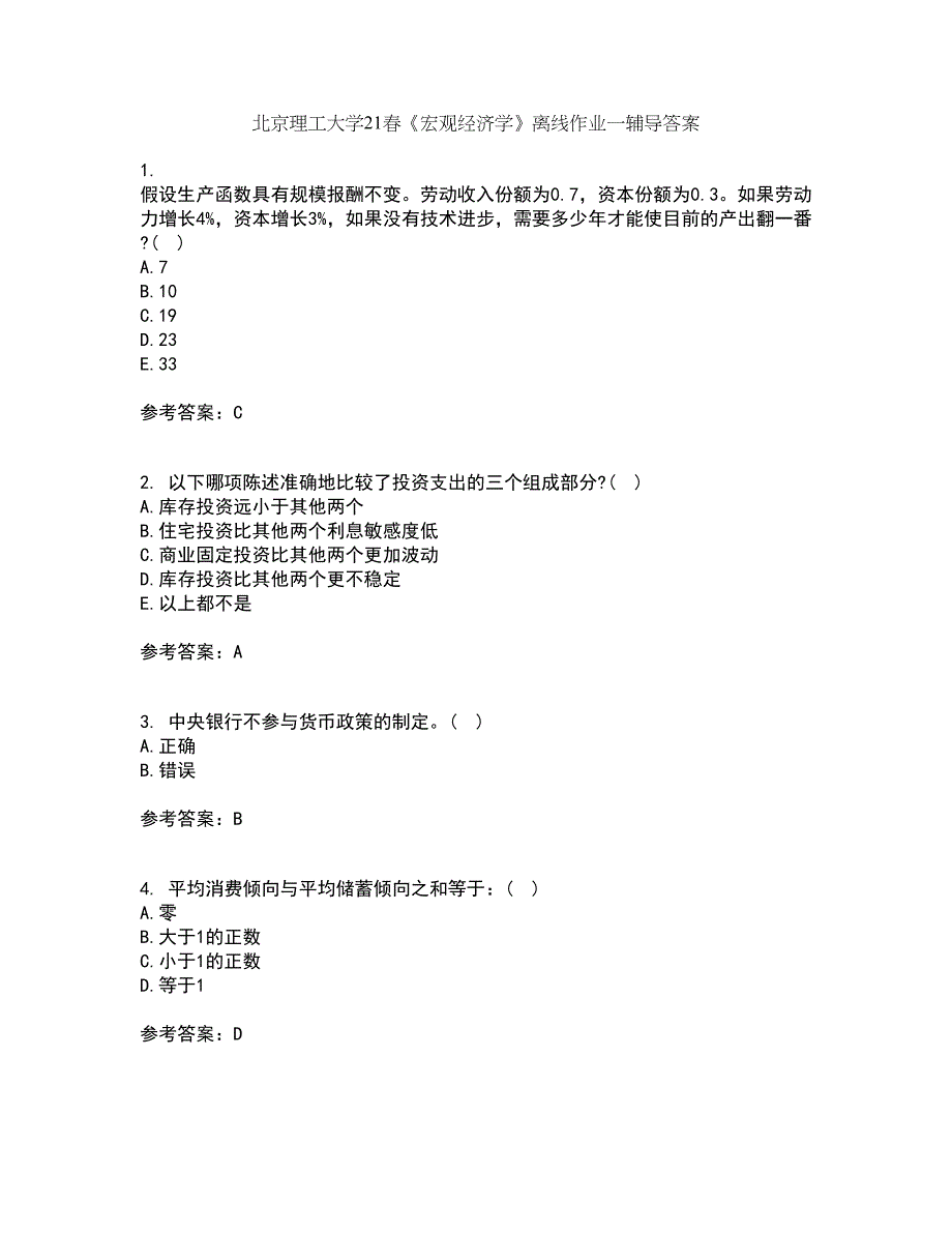 北京理工大学21春《宏观经济学》离线作业一辅导答案57_第1页